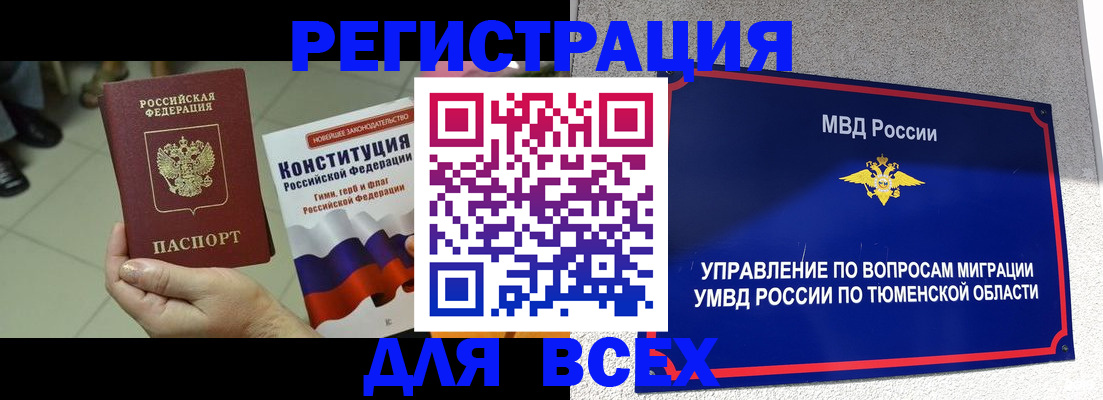 временная прописка в Хабаровске
