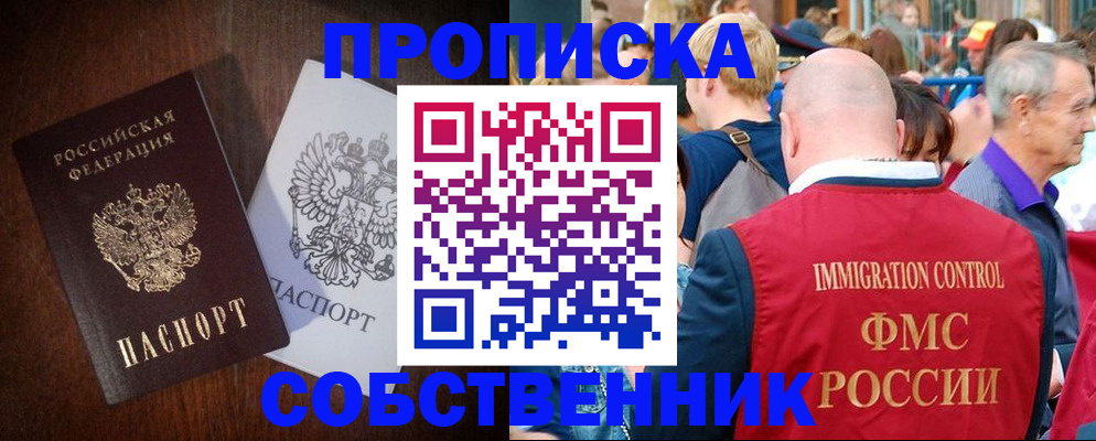 прописка ребенка в Хабаровске