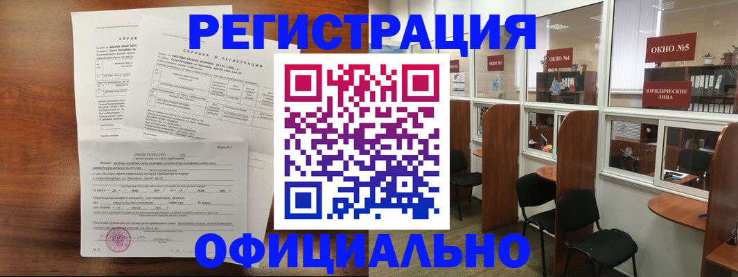 прописка в квартире в Хабаровске