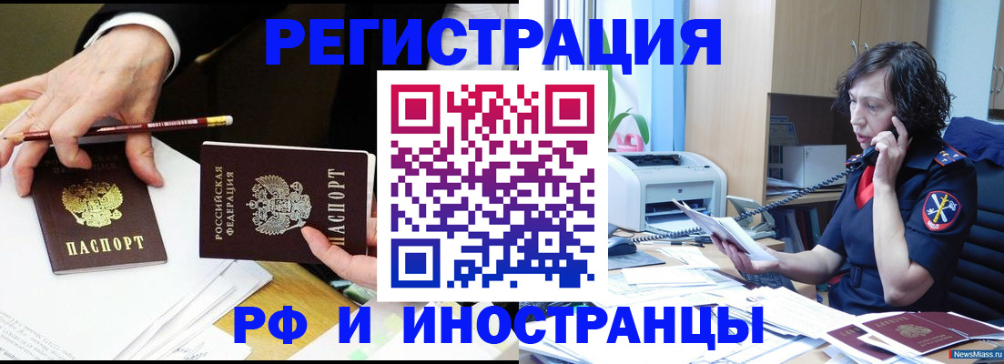 временная регистрация недорого в Хабаровске