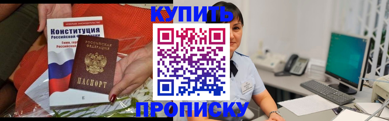 пропишу в квартире в Хабаровске